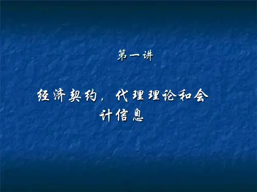 金融学-财务报表的经济后果分析精编版.ppt