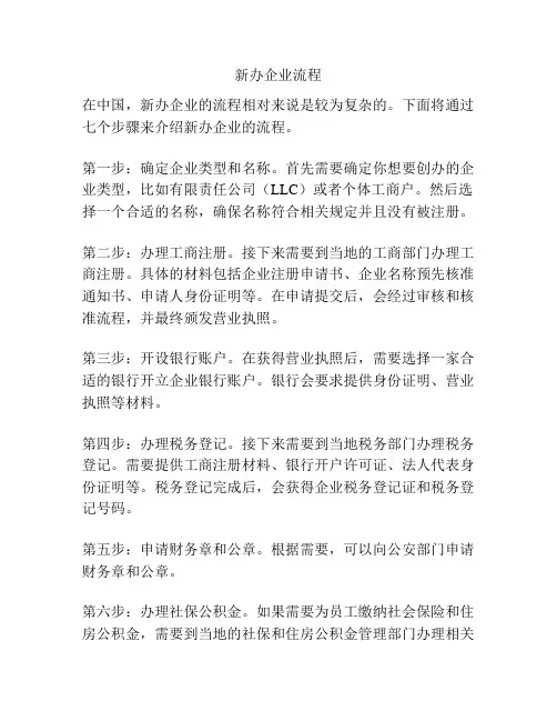 新办企业流程