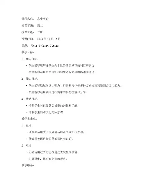 优质课堂英语教案模板范文