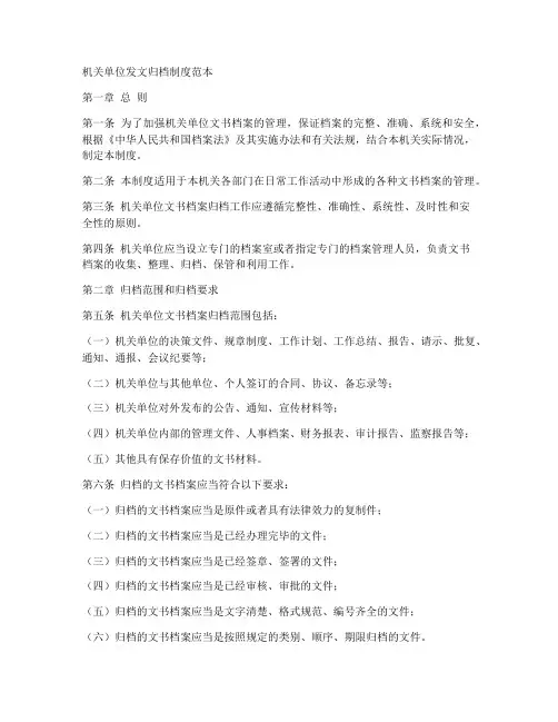 机关单位发文归档制度范本