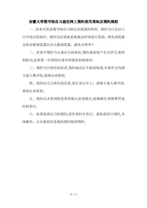 安徽大学图书馆自习座位网上预约使用须知及预约规则