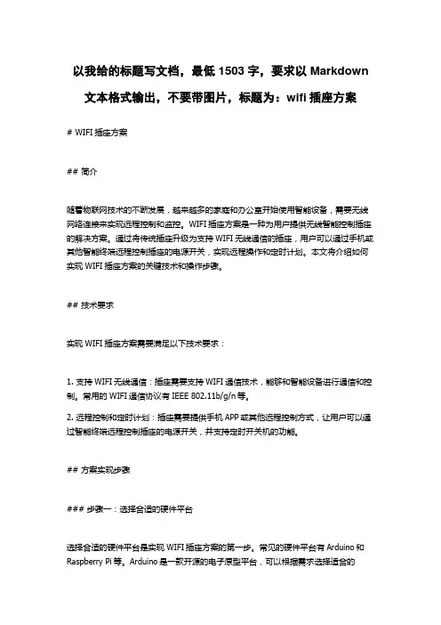 wifi插座方案