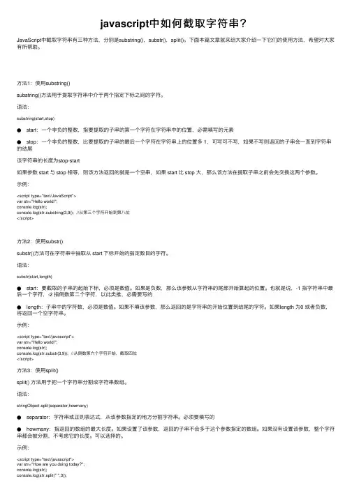 javascript中如何截取字符串？