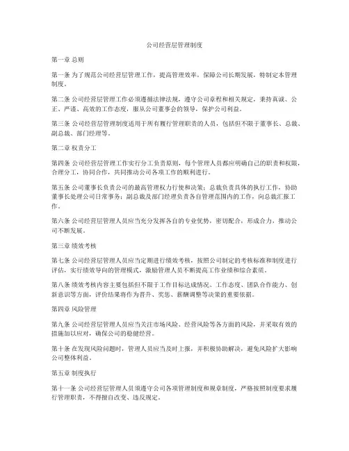 公司经营层管理制度