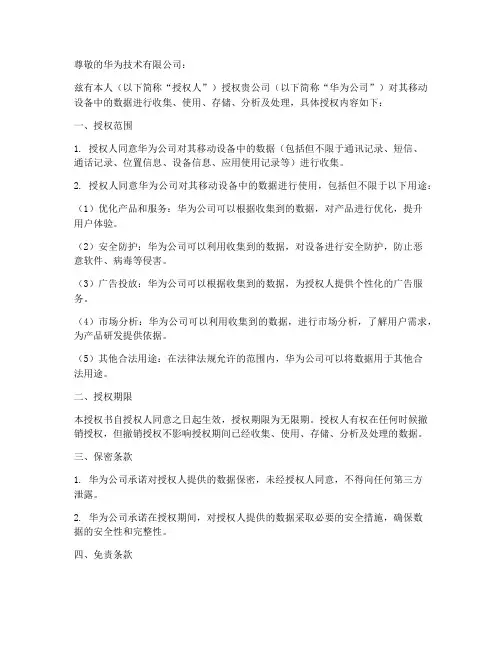 华为移动数据授权书