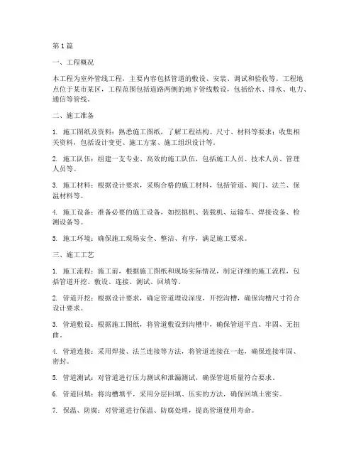 室外管线工程施工方案(3篇)