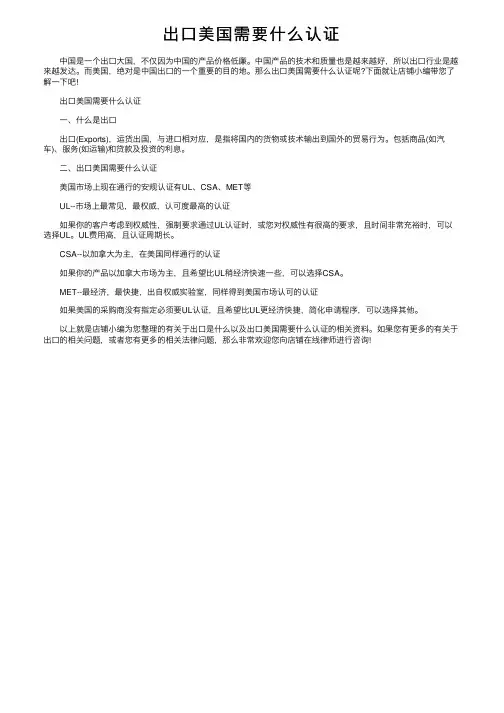 出口美国需要什么认证