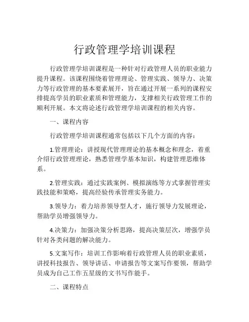 行政管理学培训课程