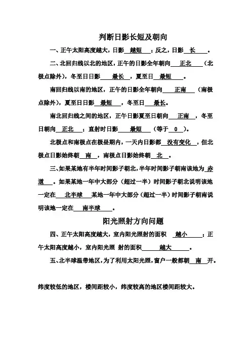 判断日影长短及朝向