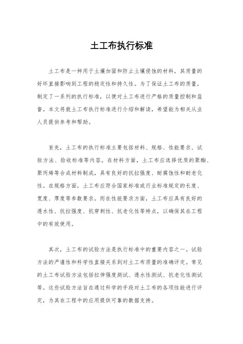 土工布执行标准