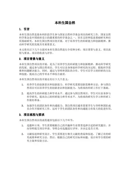 本科生国自然