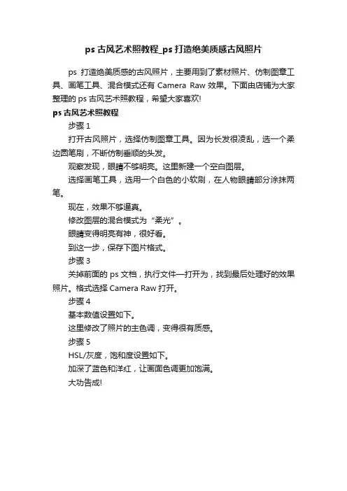 ps古风艺术照教程_ps打造绝美质感古风照片