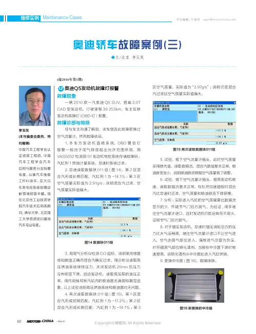 奥迪轿车故障案例(三)