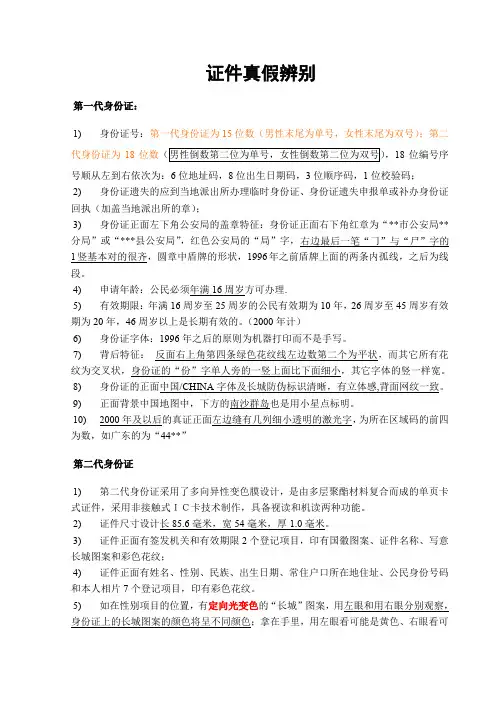 身份证、户口本、房产证真假识别技巧