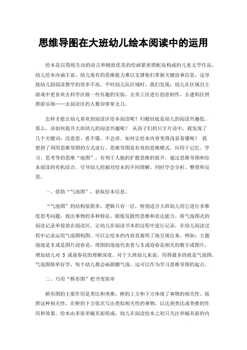 思维导图在大班幼儿绘本阅读中的运用