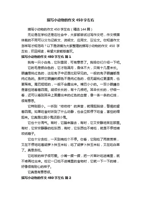 描写小动物的作文450字左右