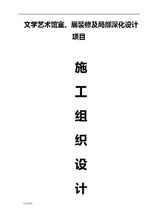 大型商场装饰装修工程施工组织设计