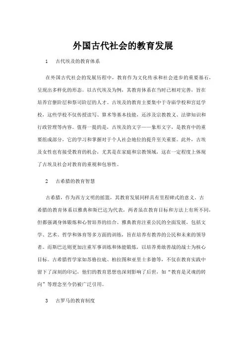 【政务民生】外国古代社会的教育发展