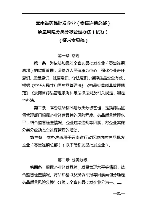 云南省药品批发企业(零售连锁总部)