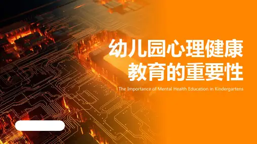 幼儿园教师心理健康教育ppt课件