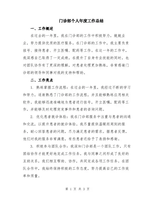 门诊部个人年度工作总结
