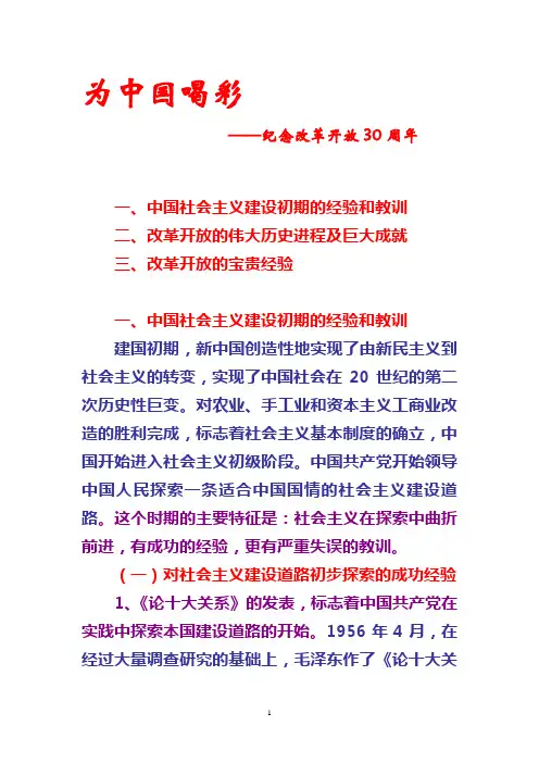 二,改革开放的伟大历史进程及巨大成就