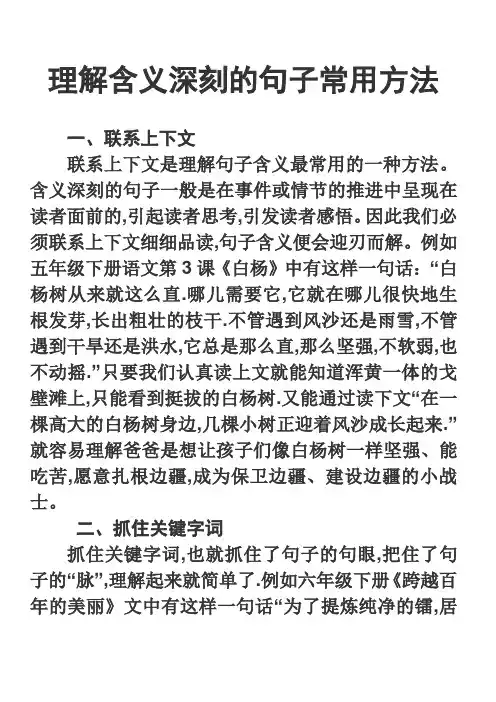 理解含义深刻的句子常用方法