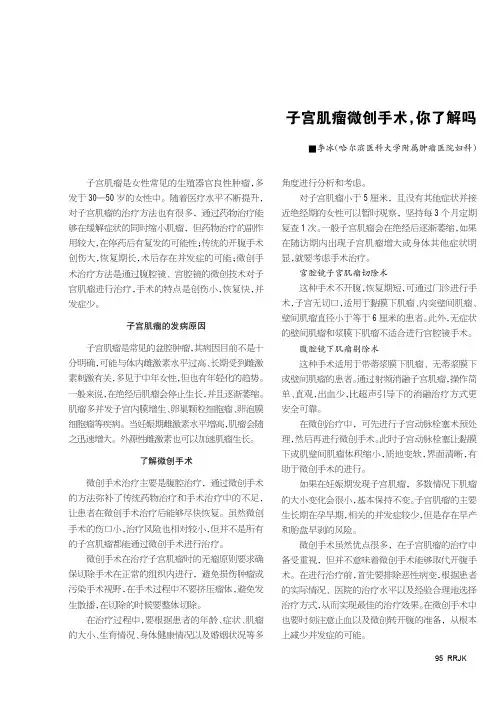 子宫肌瘤微创手术，你了解吗