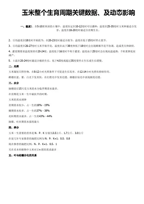 玉米整个生育周期关键数据