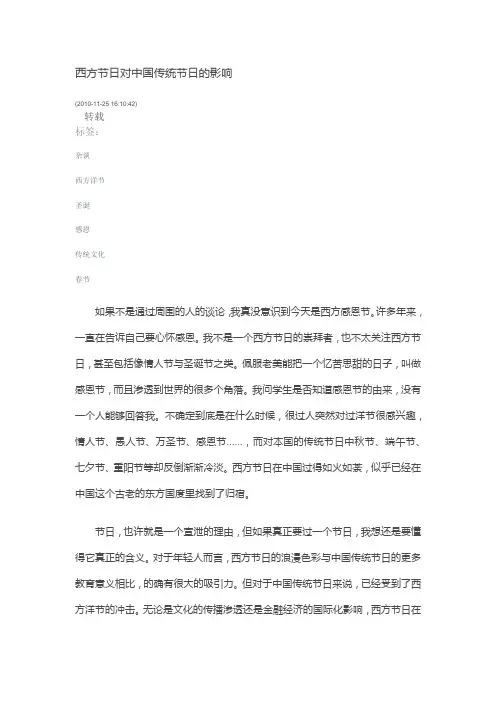西方节日对中国传统节日的影响