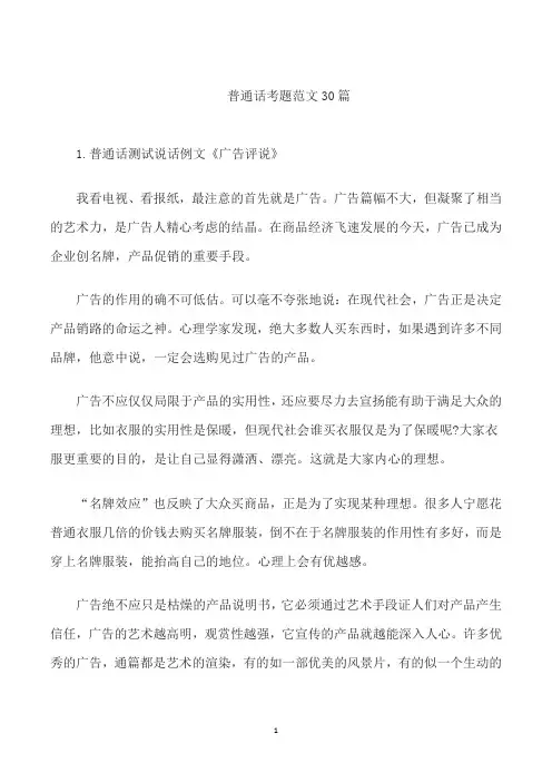 普通话考题范文30篇