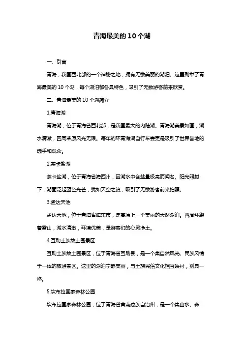 青海最美的10个湖