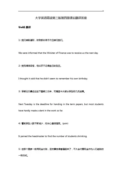 大学英语精读第三版第四册课后翻译答案解析