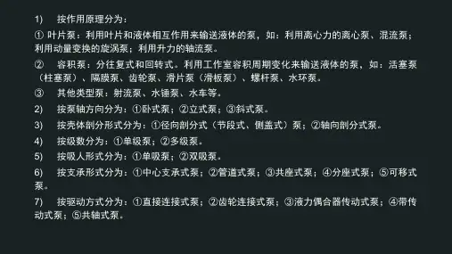 泵的各种分类