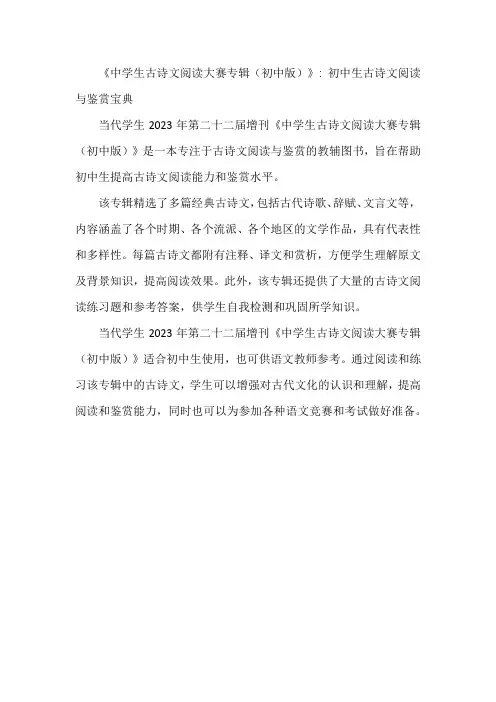 当代学生2023中学生古诗文阅读专辑
