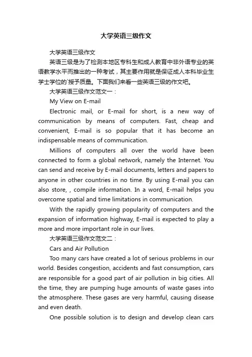 大学英语三级作文