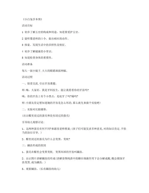 (优质精选)-学前班音乐公开课教案 第4课《小白兔学本领》优秀 教案