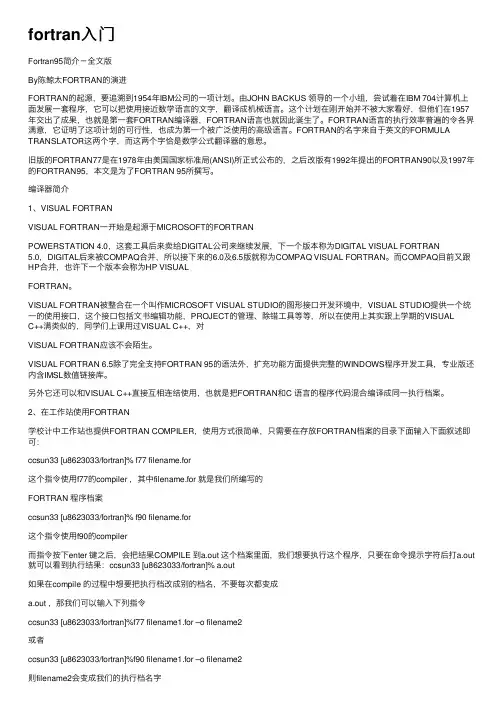 fortran入门