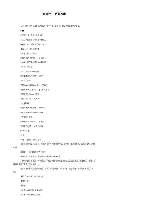 暑期四川旅游攻略