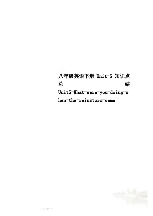 八年级英语下册Unit-5知识点总结Unit5-What-were-you-doing-when-the-rainstorm-came
