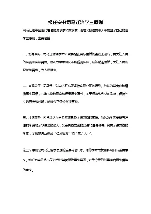 报任安书司马迁治学三原则