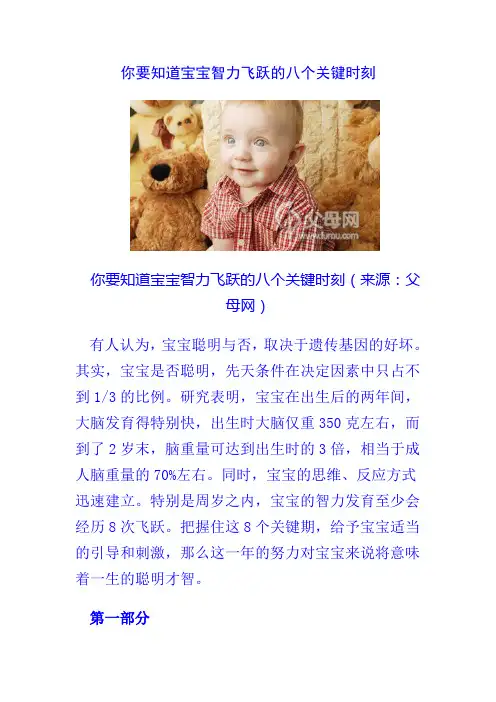 你要知道宝宝智力飞跃的八个关键时刻