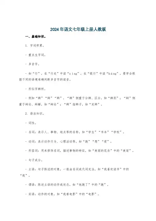 2024年语文七年级上册人教版