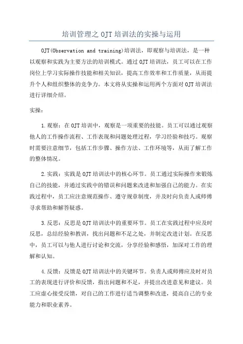 培训管理之OJT培训法的实操与运用