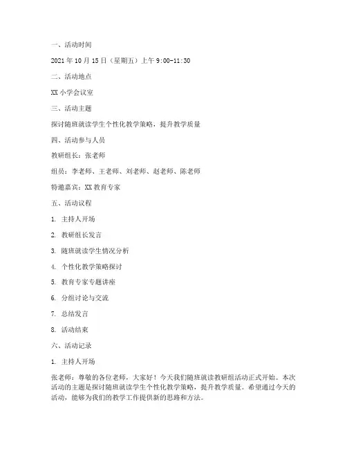 随班就读教研组活动记录