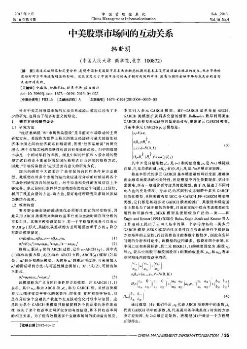 中美股票市场间的互动关系