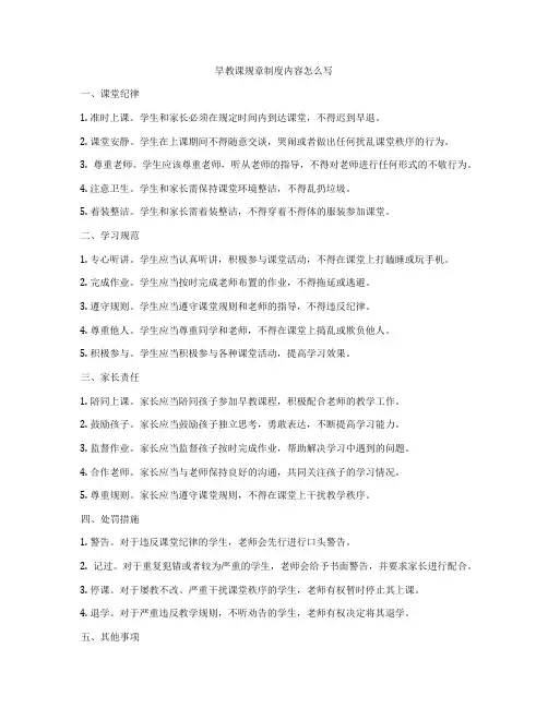 早教课规章制度内容怎么写