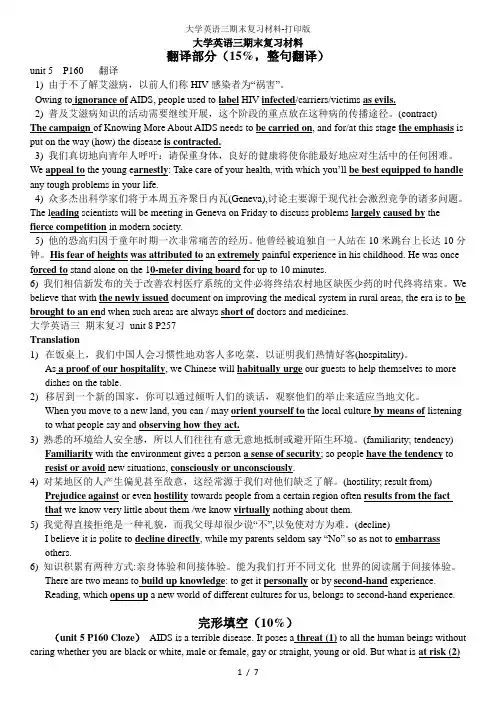 大学英语三期末复习材料-打印版