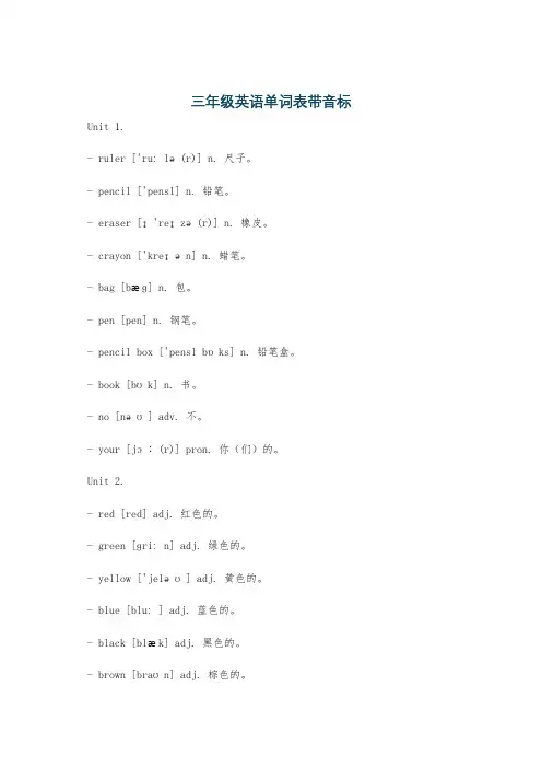 三年级英语单词表带音标