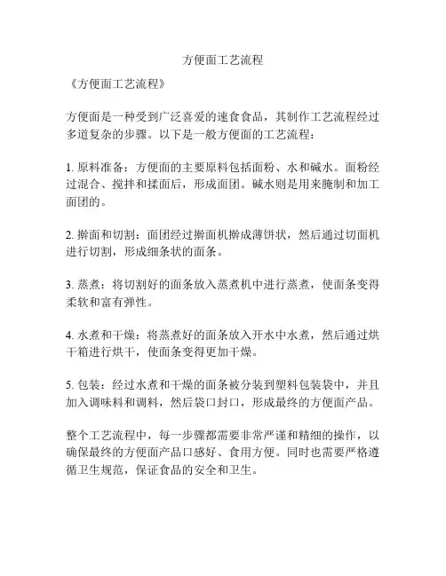 方便面工艺流程